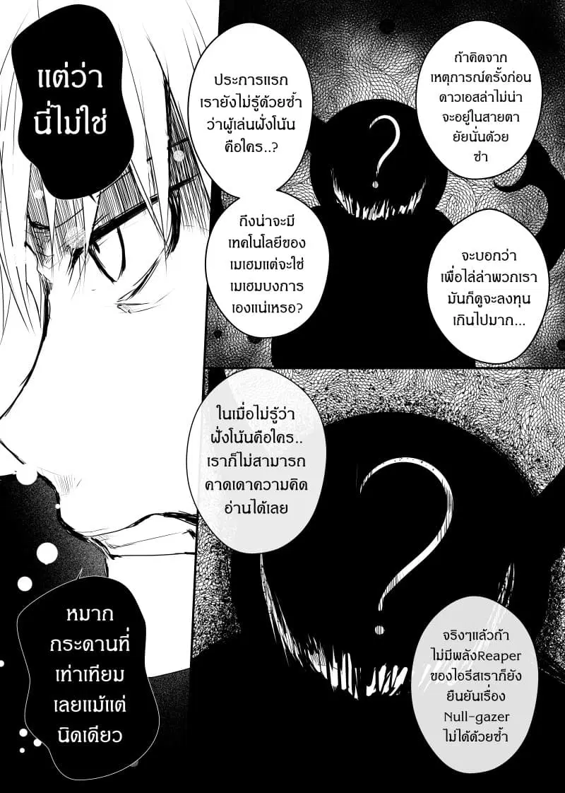 Path A waY ตอนที่ 51 หน้า 14