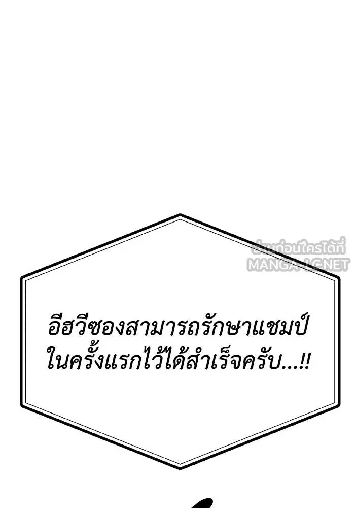 King of the Octagon ตอนที่ 79 หน้า 93