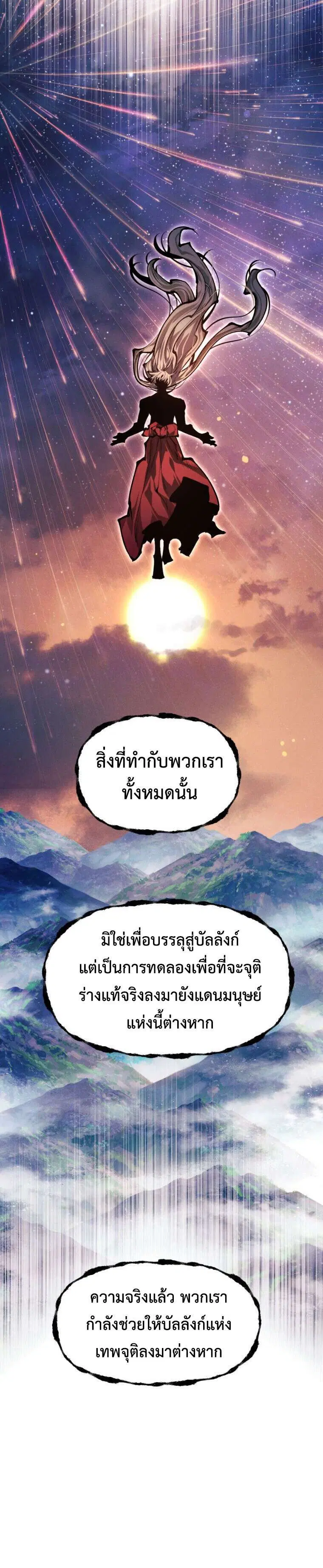 A Modern Man Who Got Transmigrated Into the Murim World ตอนที่ 179 หน้า 40