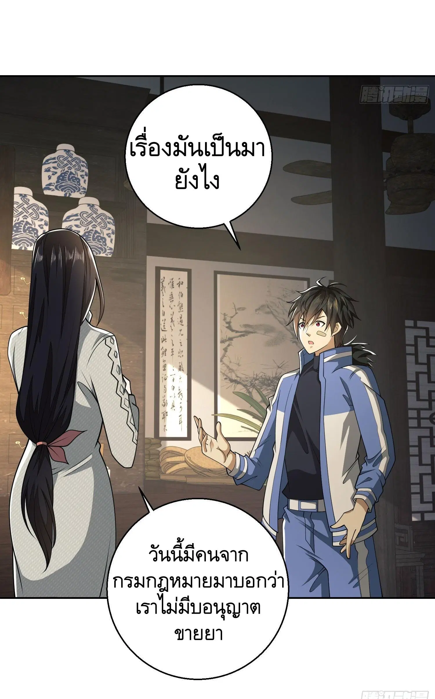The First Order ตอนที่ 83 หน้า 18