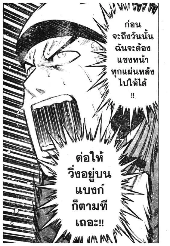 Odds GP! ตอนที่ 90 หน้า 16