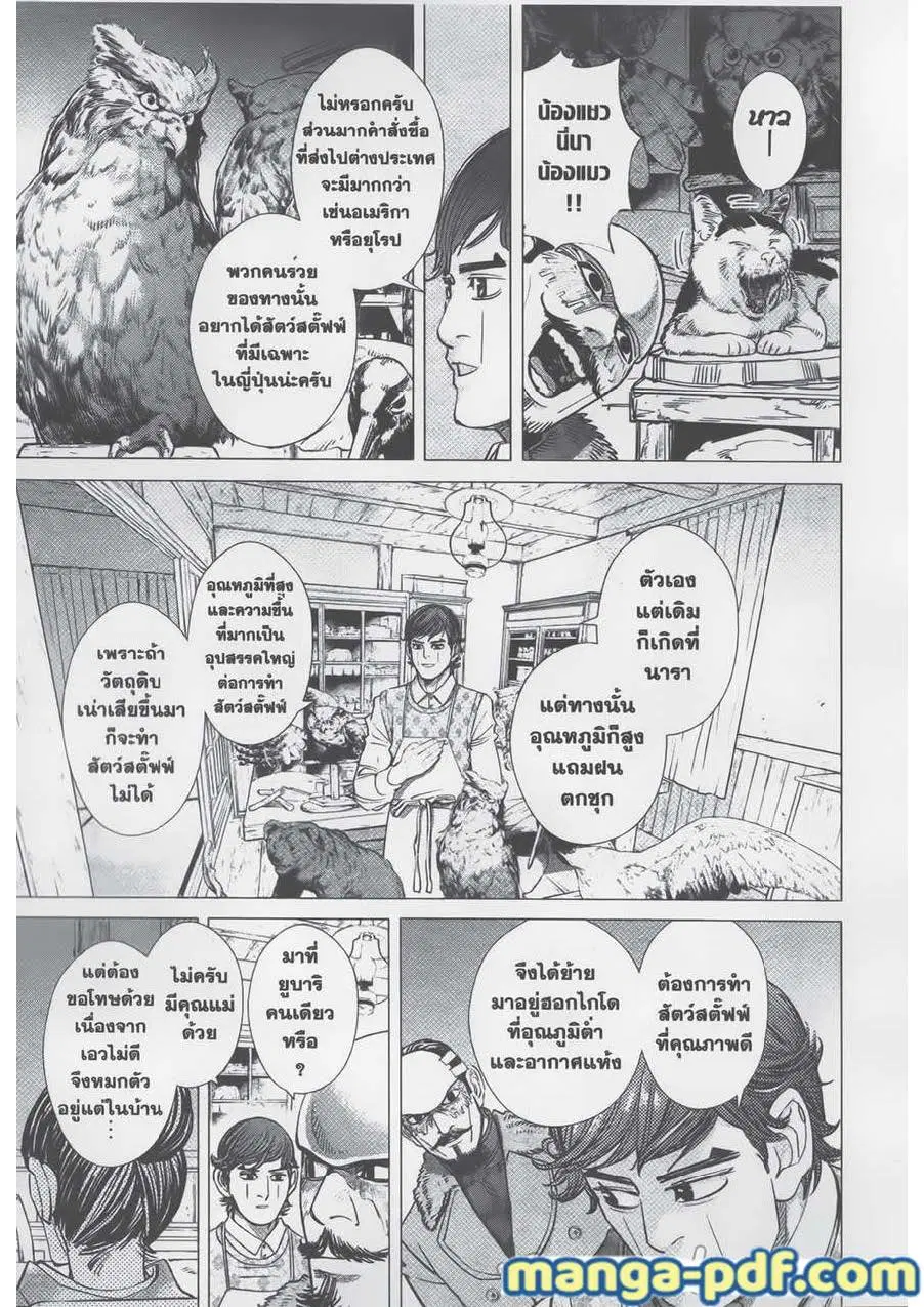 Golden Kamuy ตอนที่ 71 หน้า 5