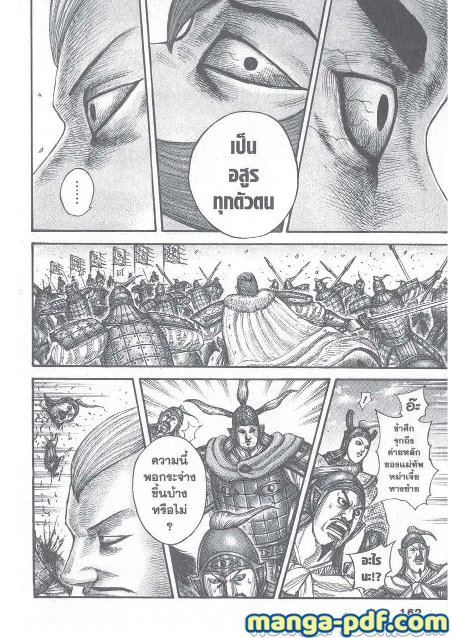 Kingdom ตอนที่ 654 หน้า 19