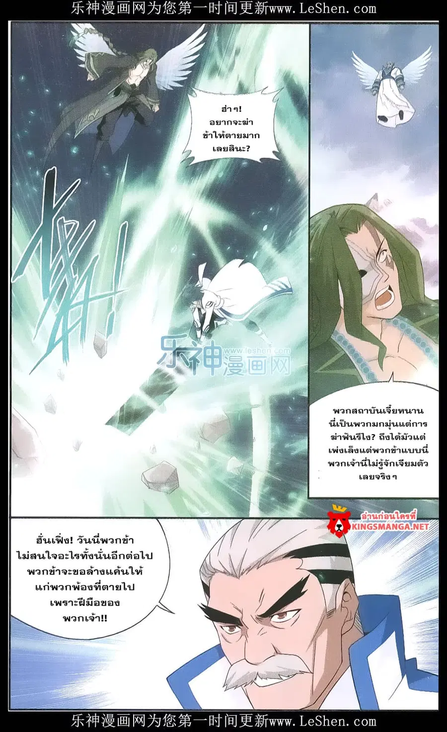 Doupo Cangqiong ตอนที่ 159 หน้า 8