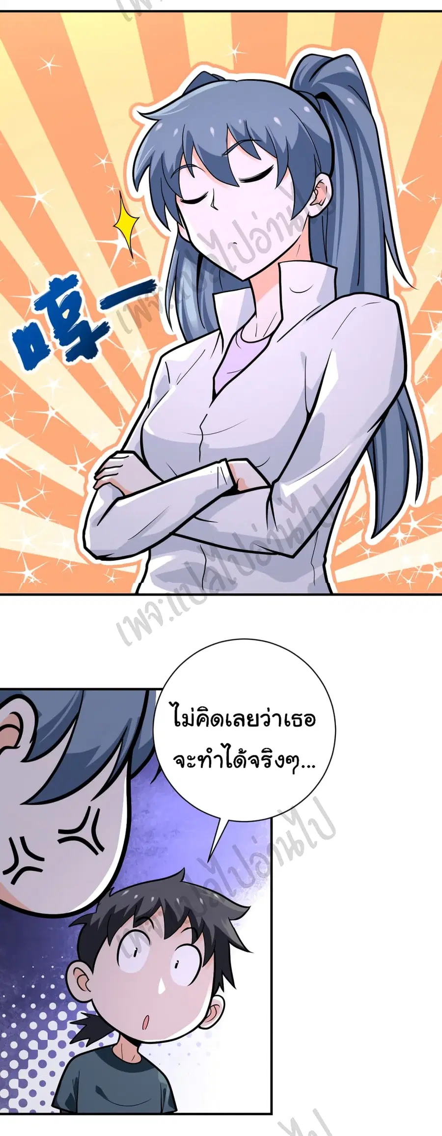 Apocalyptic Super System ตอนที่ 239 หน้า 14
