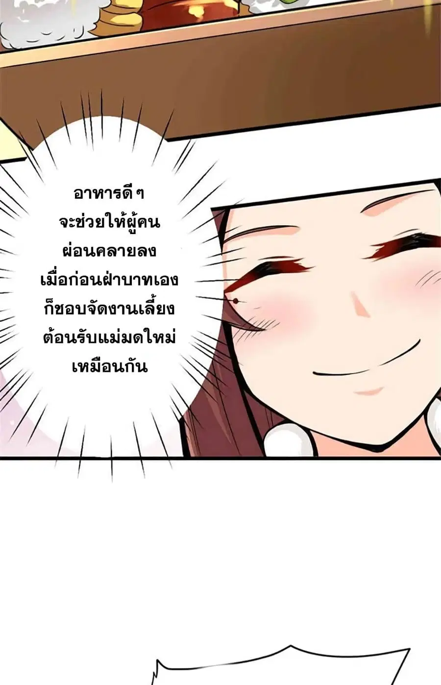 Release That Witch ตอนที่ 428 หน้า 36
