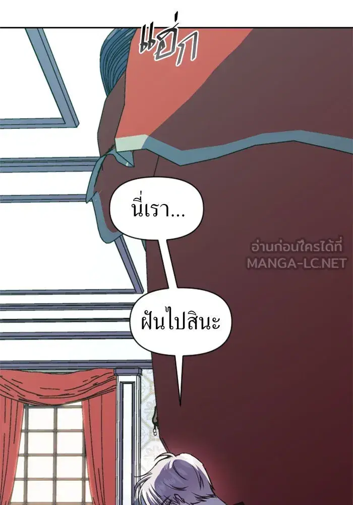 Your Throne ตอนที่ 38 หน้า 9