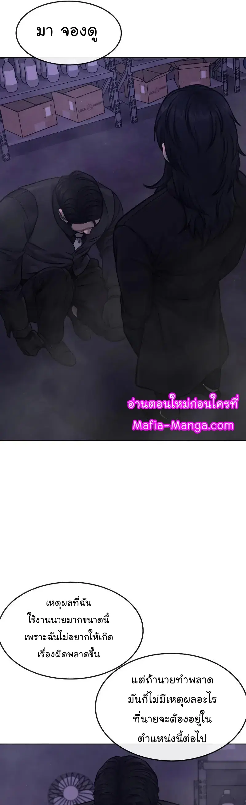 Quest Supremacy ตอนที่ 113 หน้า 42