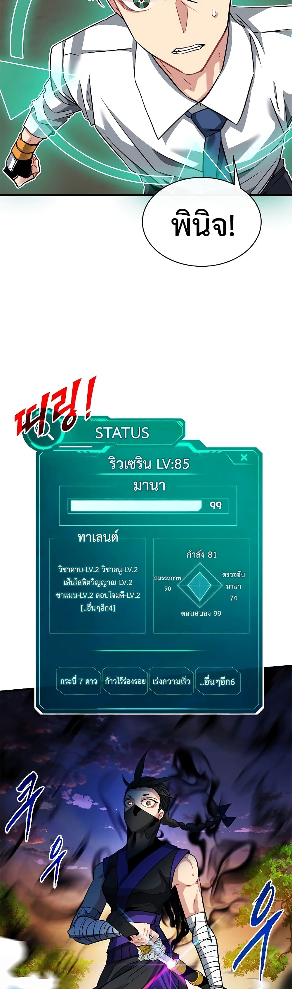 SSS-Class Gacha Hunter ตอนที่ 45 หน้า 22