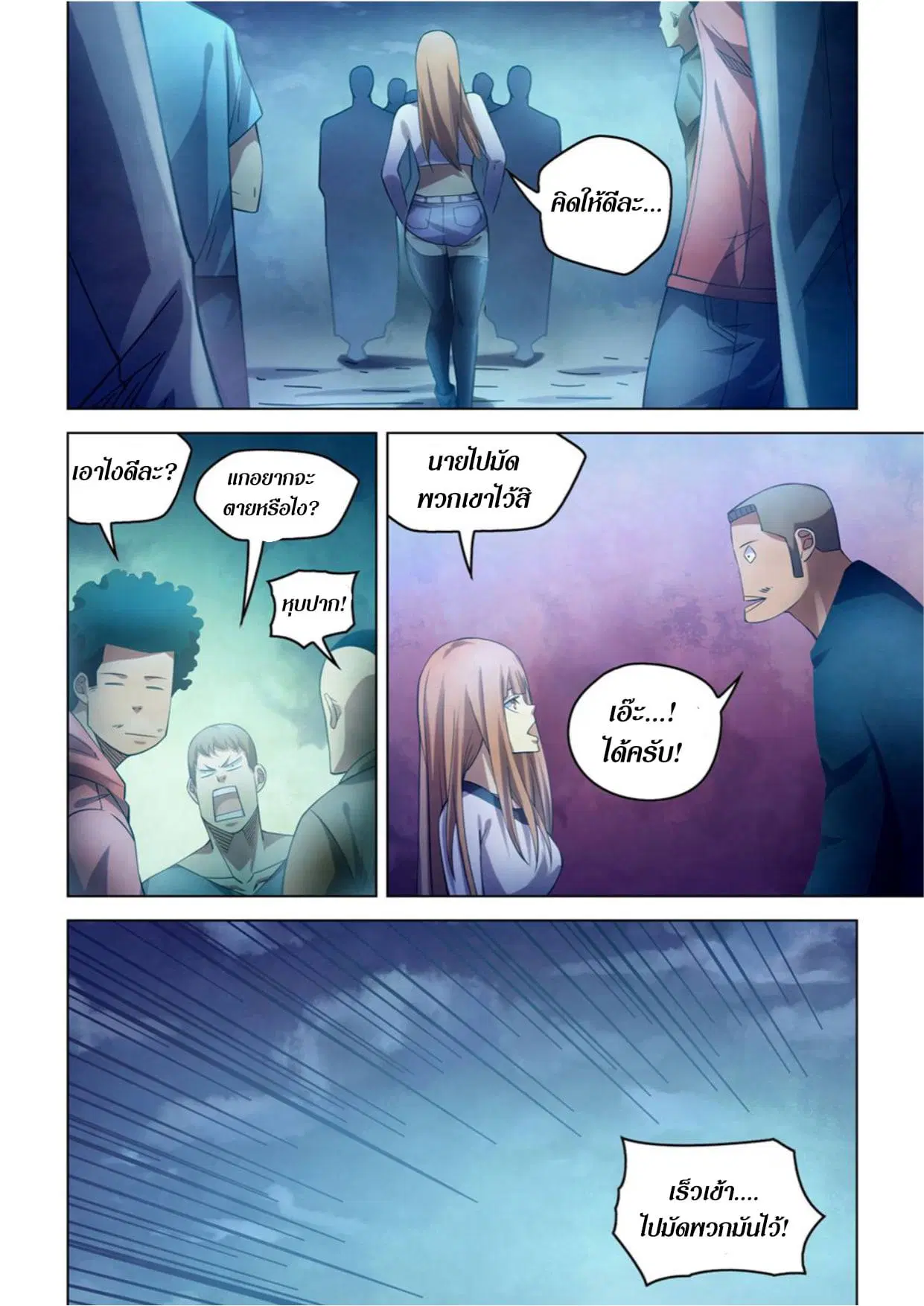 The Last Human ตอนที่ 280 หน้า 12