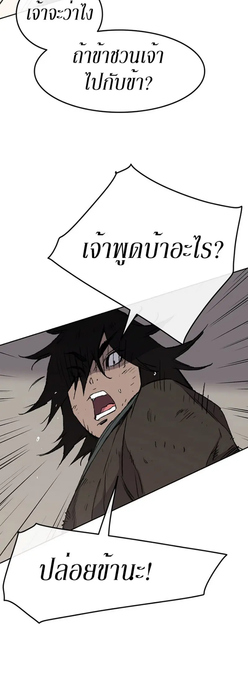 The Undefeatable Swordsman ตอนที่ 45 หน้า 27