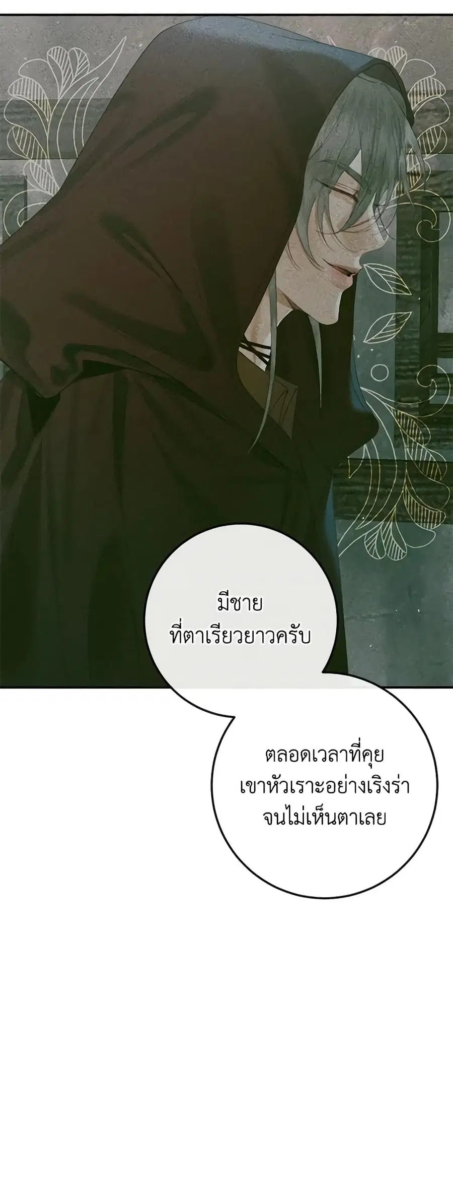 Becoming The Villain’s Family ตอนที่ 98 หน้า 19
