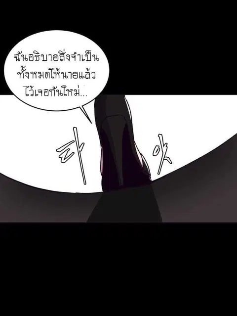 The Boy of Death ตอนที่ 2 หน้า 19