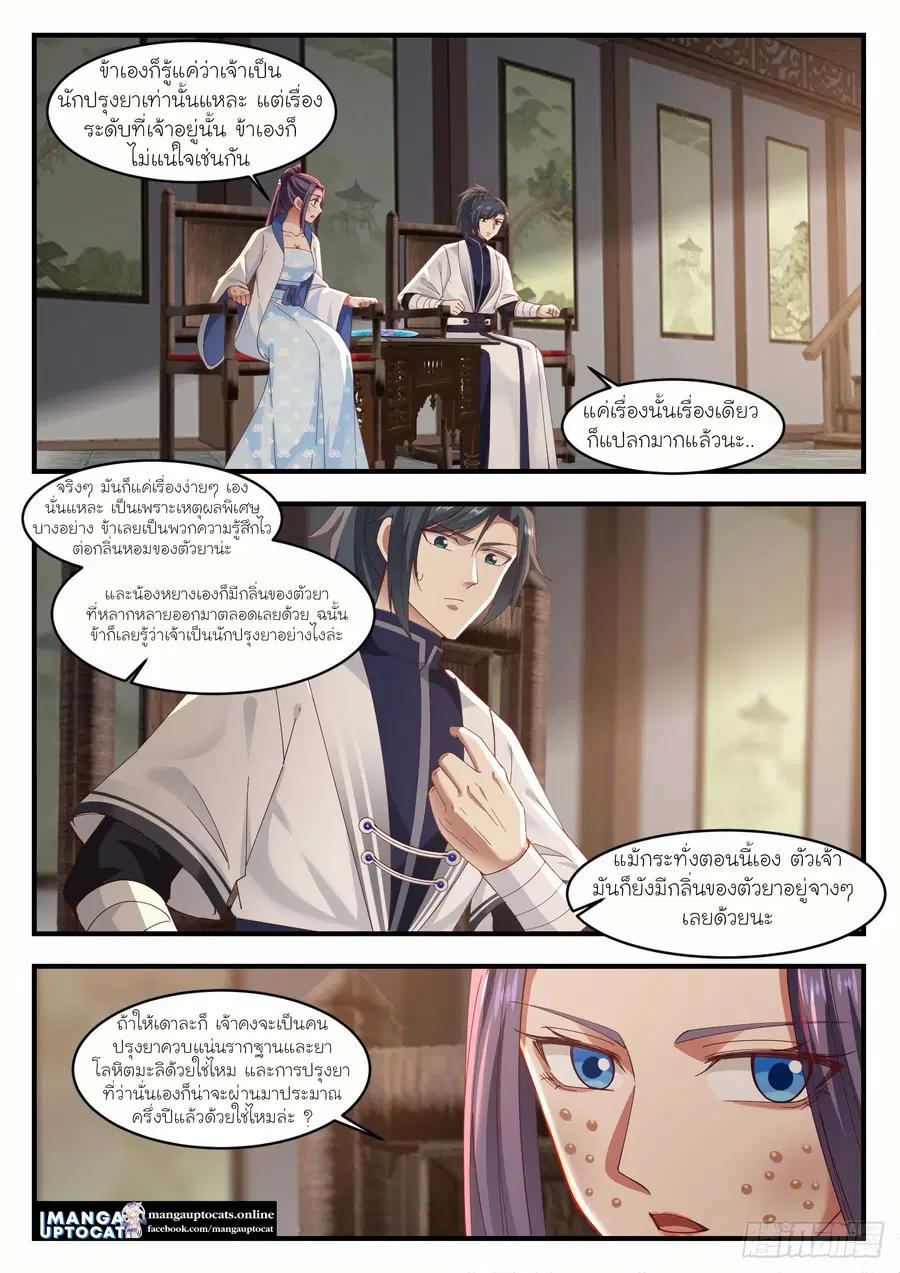 Martial Peak ตอนที่ 1167 หน้า 12