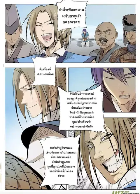 Bailian Chengshen ตอนที่ 1 หน้า 14