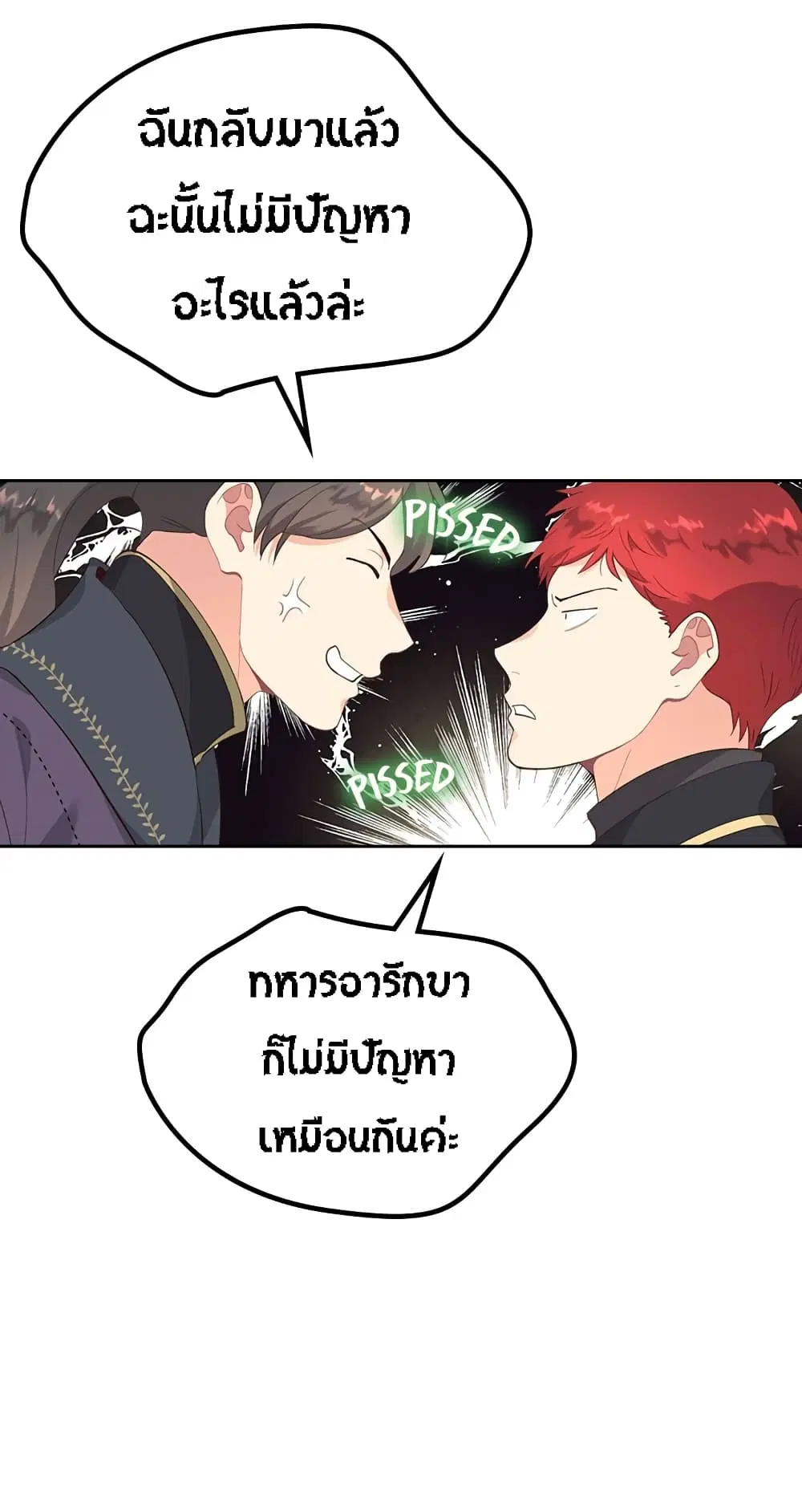 The Knight and Her Emperor ตอนที่ 65 หน้า 4