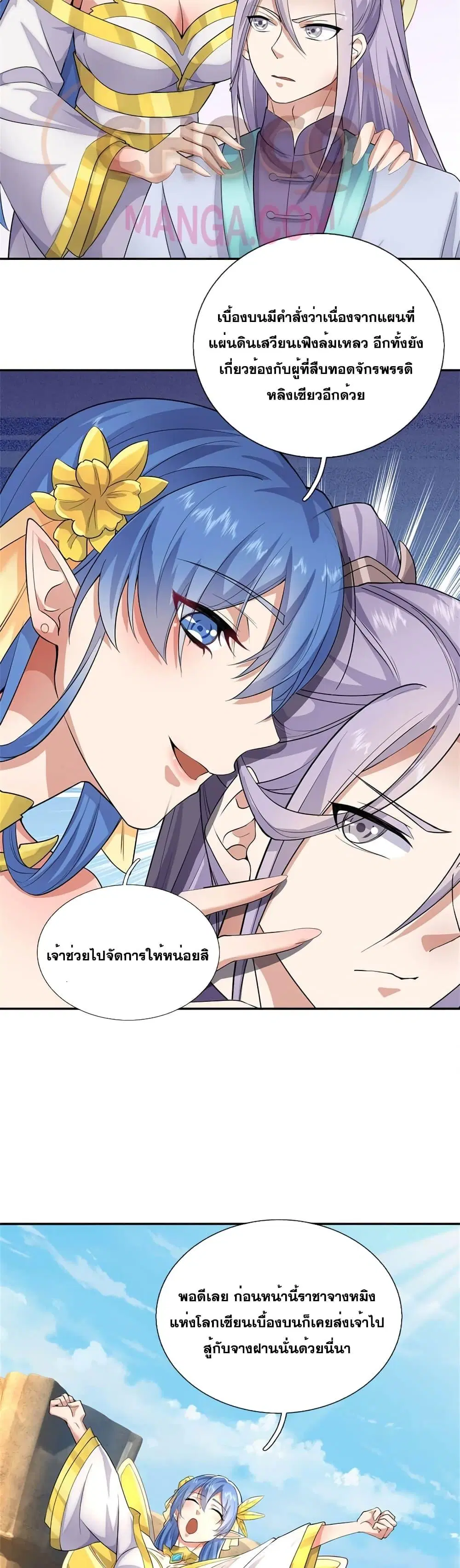 I Can Become A Sword God ตอนที่ 137 หน้า 16