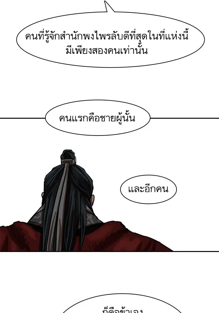 Escort Warrior ตอนที่ 213 หน้า 26