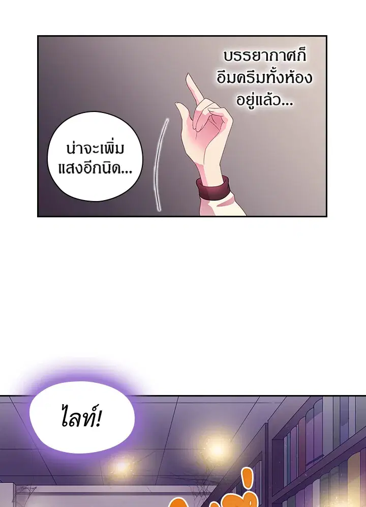 Satan’s Bride ตอนที่ 17 หน้า 14