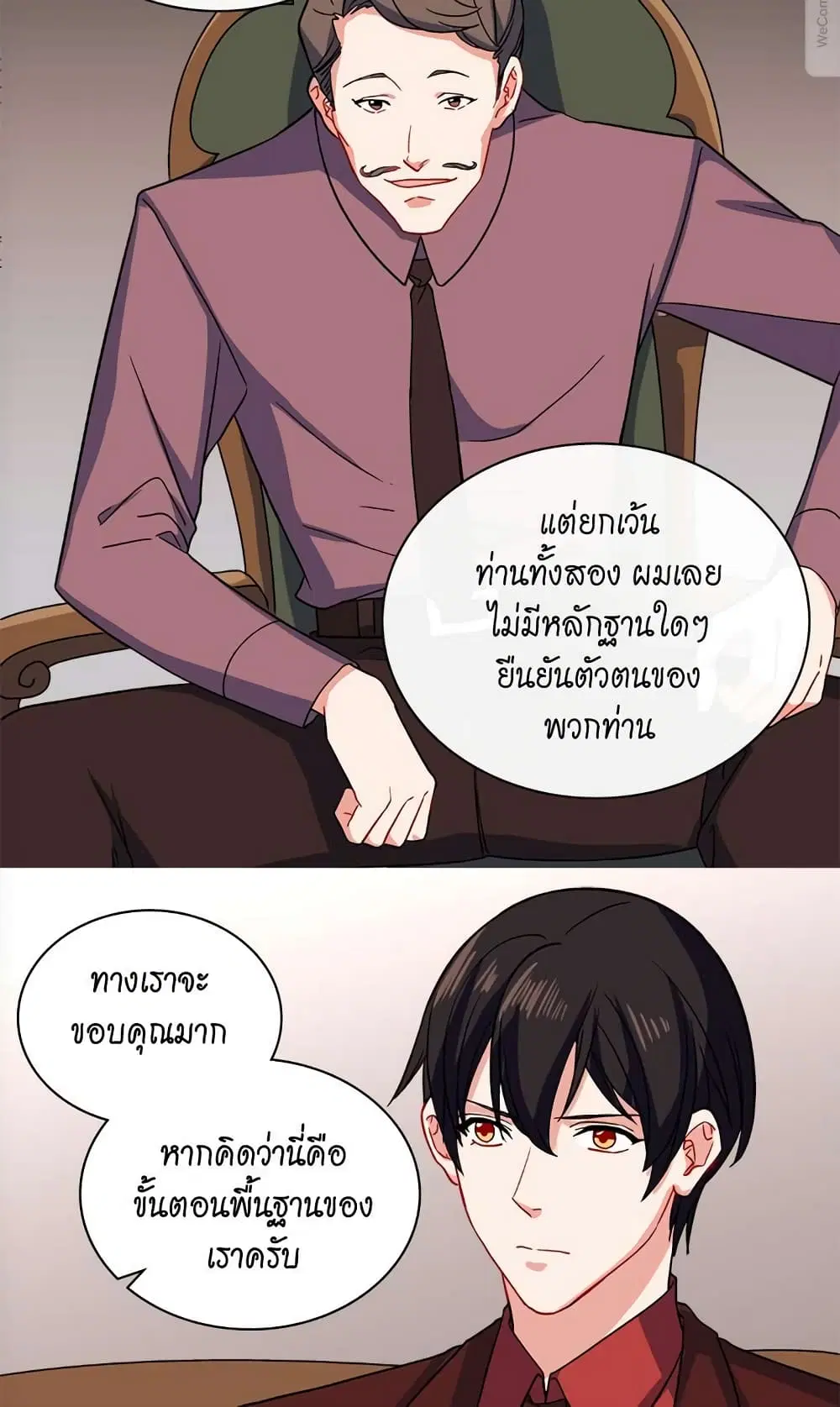 What It Takes to be a Villainess ตอนที่ 52 หน้า 32