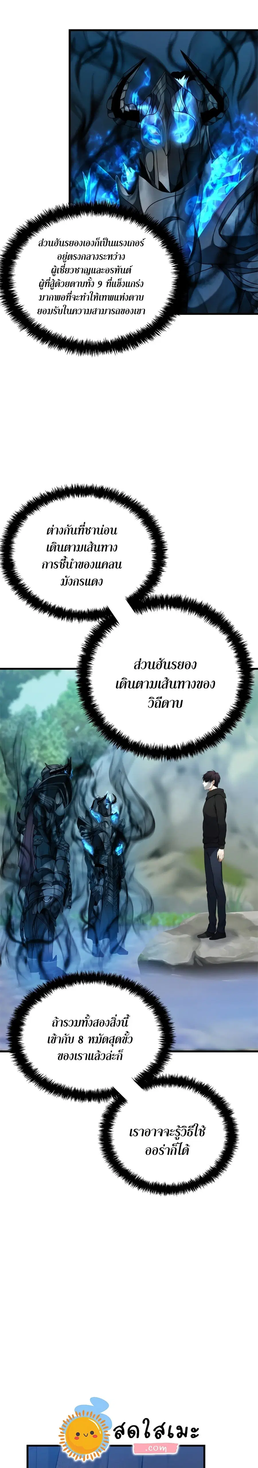 Ranker Who Lives A Second Time ตอนที่ 108 หน้า 21