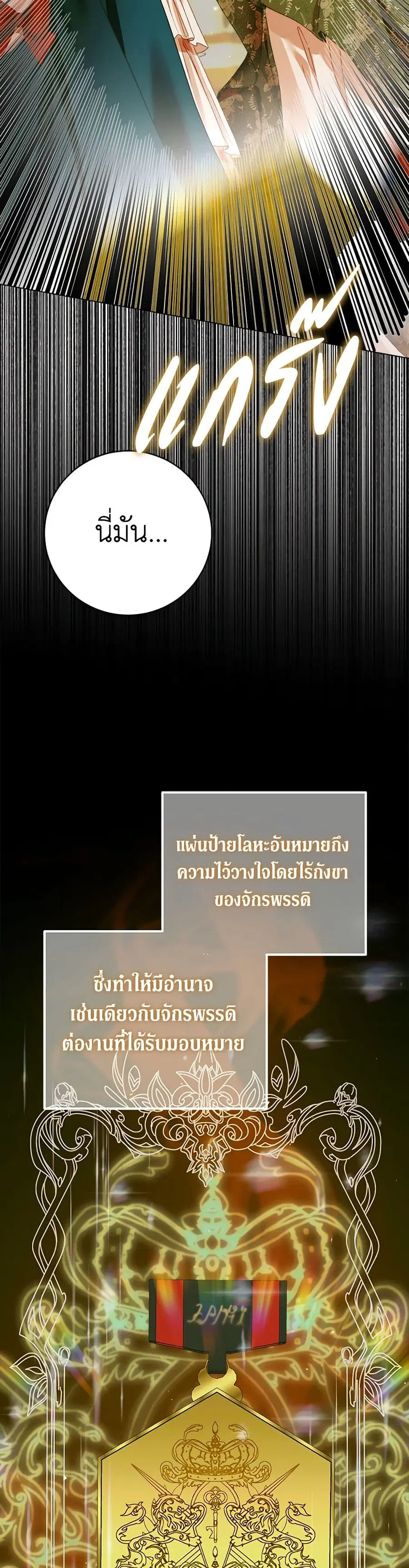 Becoming The Villain’s Family ตอนที่ 101 หน้า 19
