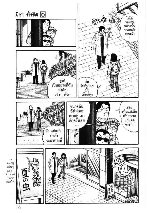 Kachuu Hana ตอนที่ 38 หน้า 7