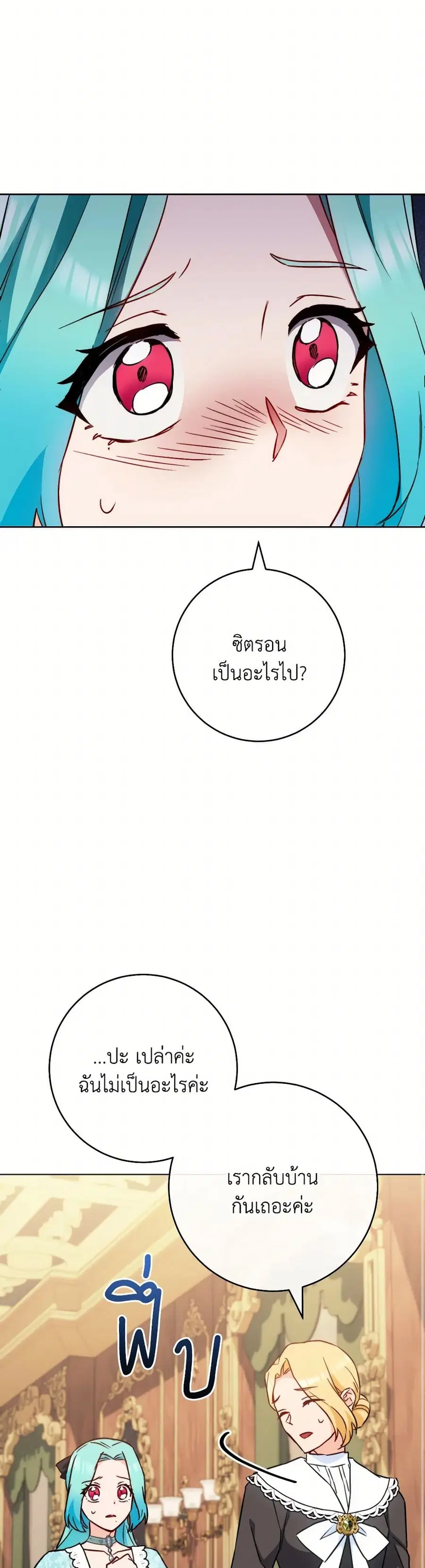 The Young Lady Is a Royal Chef ตอนที่ 160 หน้า 24