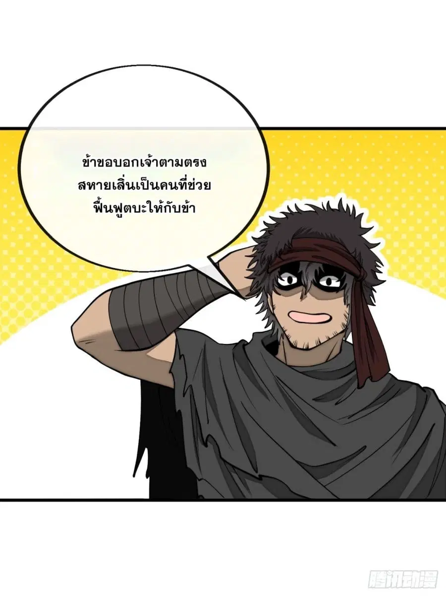 I’m Really Not the Son of Luck ตอนที่ 111 หน้า 31