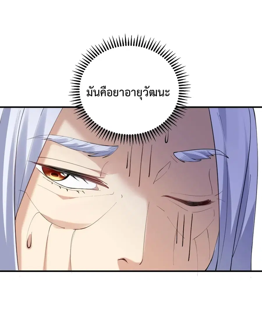Am I Invincible ตอนที่ 45 หน้า 16