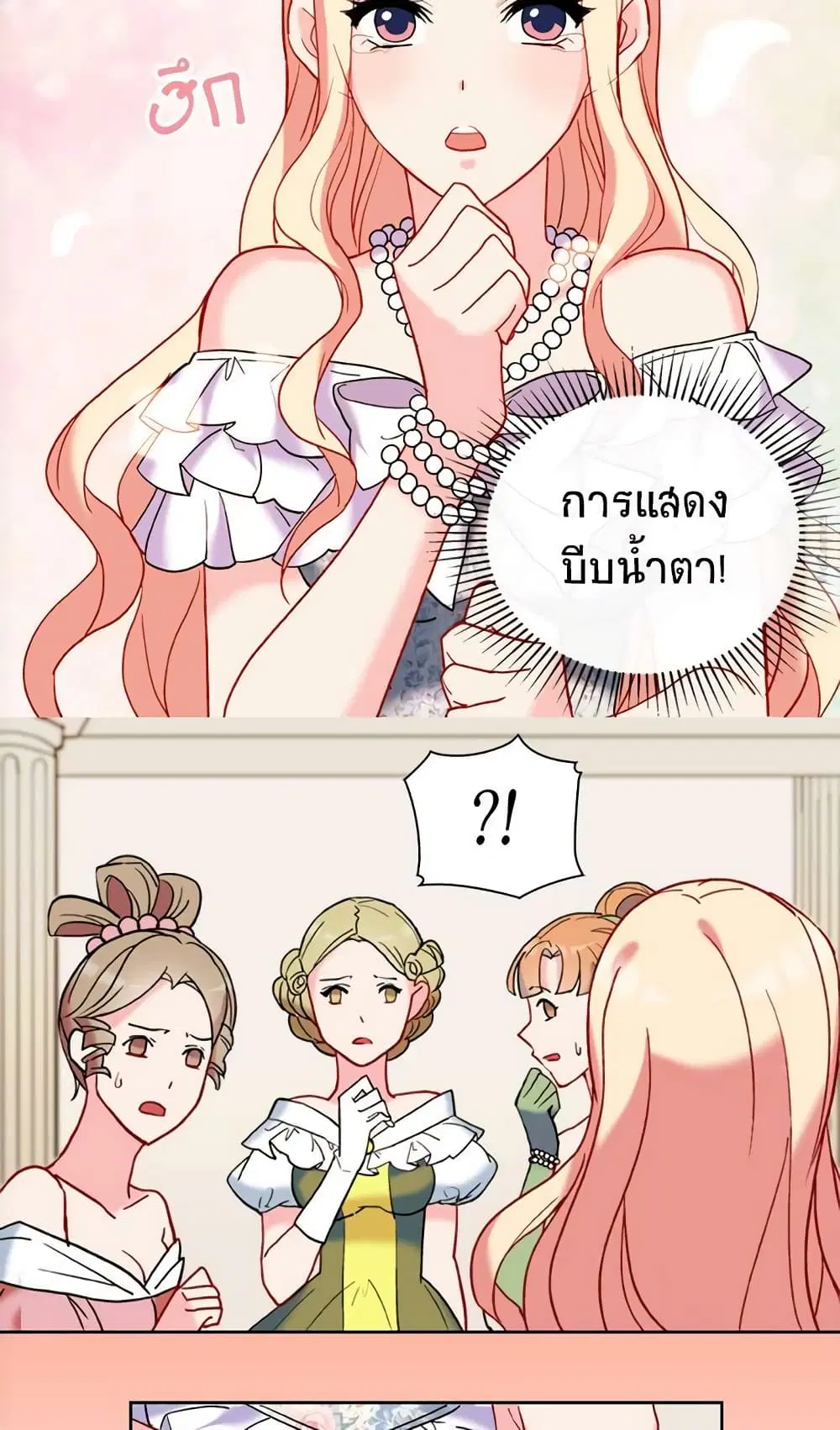 What It Takes to be a Villainess ตอนที่ 24 หน้า 10