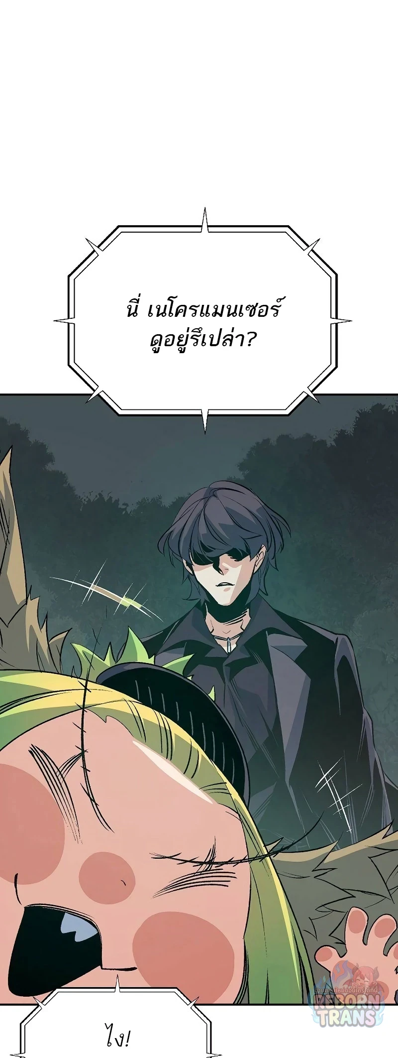 The Lone Necromancer ตอนที่ 143 หน้า 51