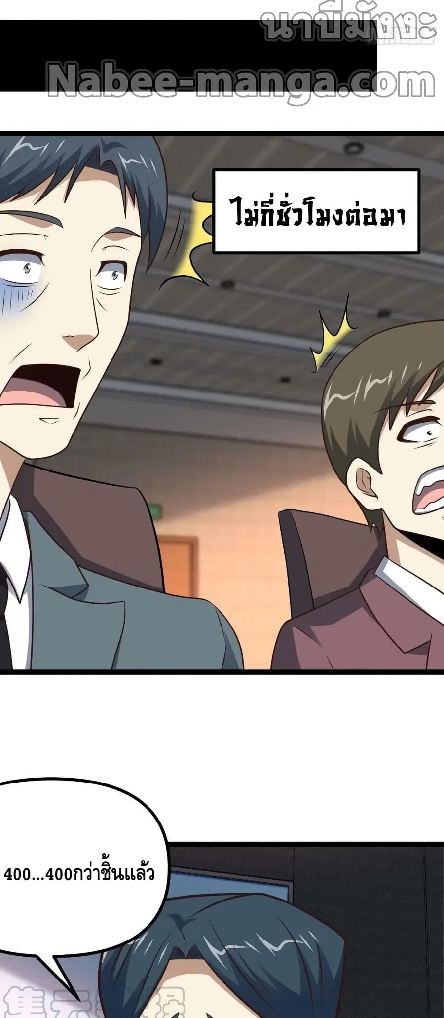 High Energy Strikes ตอนที่ 238 หน้า 39