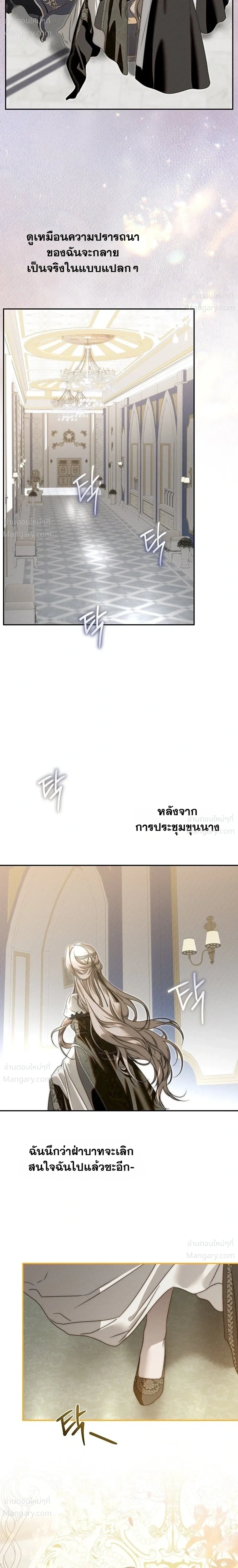 About Things That Haven’t Occurred Yet – แด่เรื่องราวที่ยังไม่เกิดขึ้น ตอนที่ 7 หน้า 3