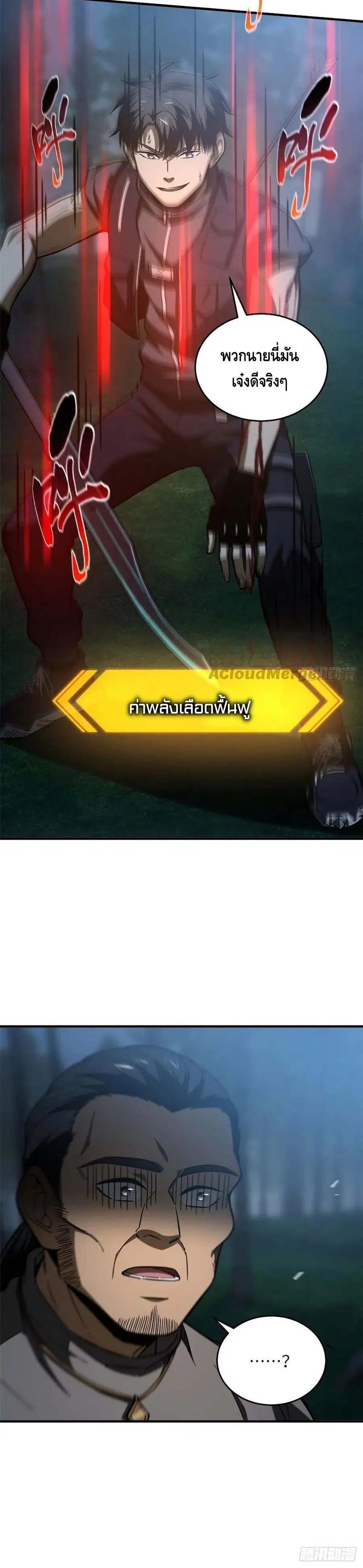 Global Martial Arts ตอนที่ 131 หน้า 21