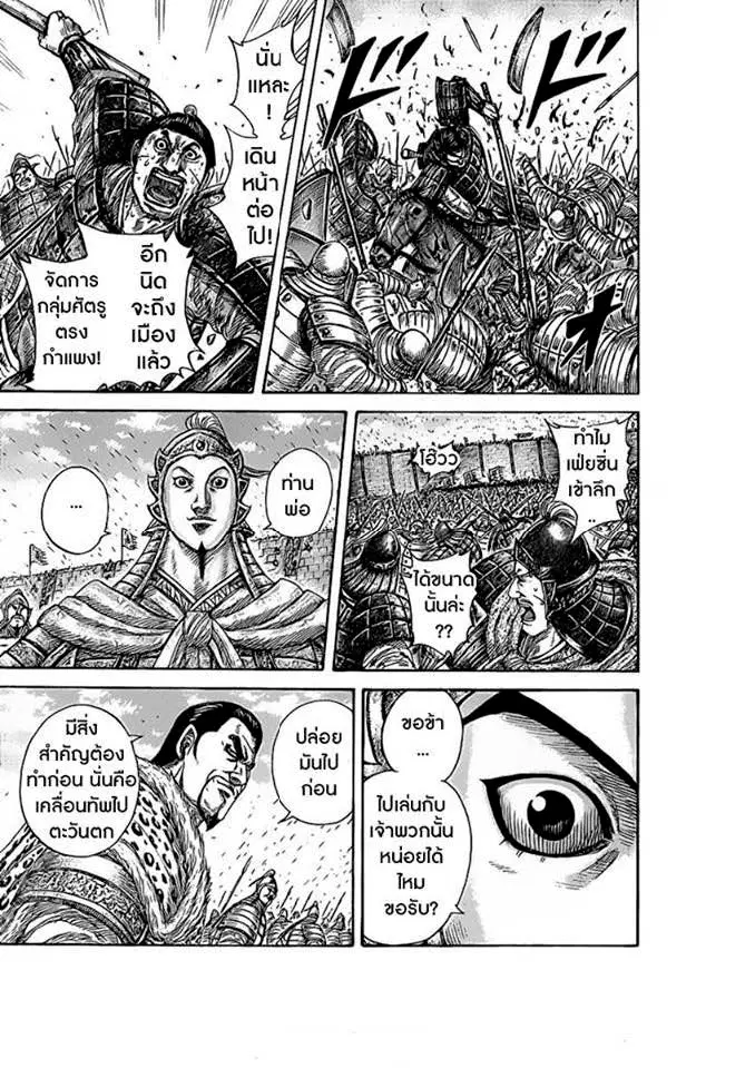 Kingdom ตอนที่ 421 หน้า 9