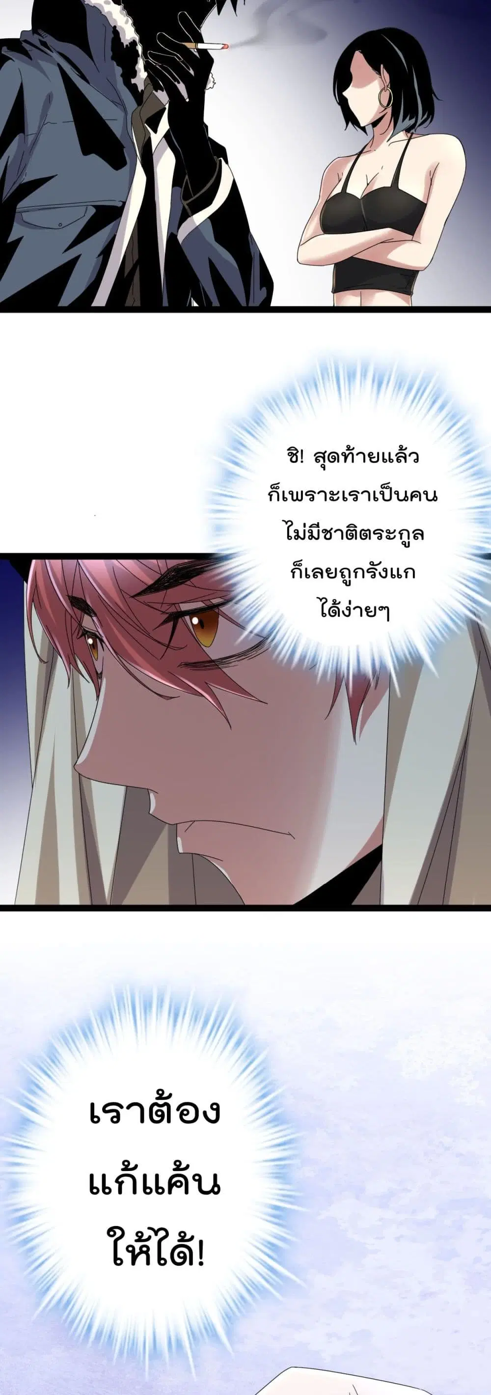 Shadow Hack ตอนที่ 27 หน้า 14