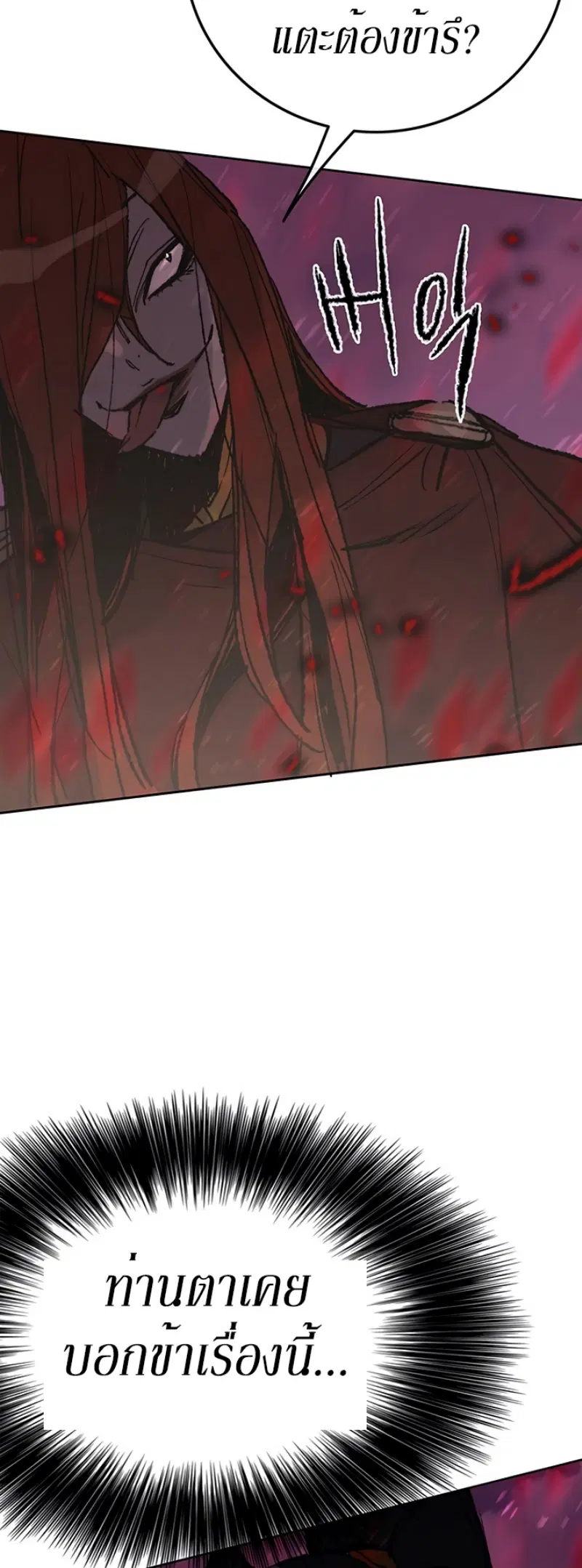 The Undefeatable Swordsman ตอนที่ 50 หน้า 57