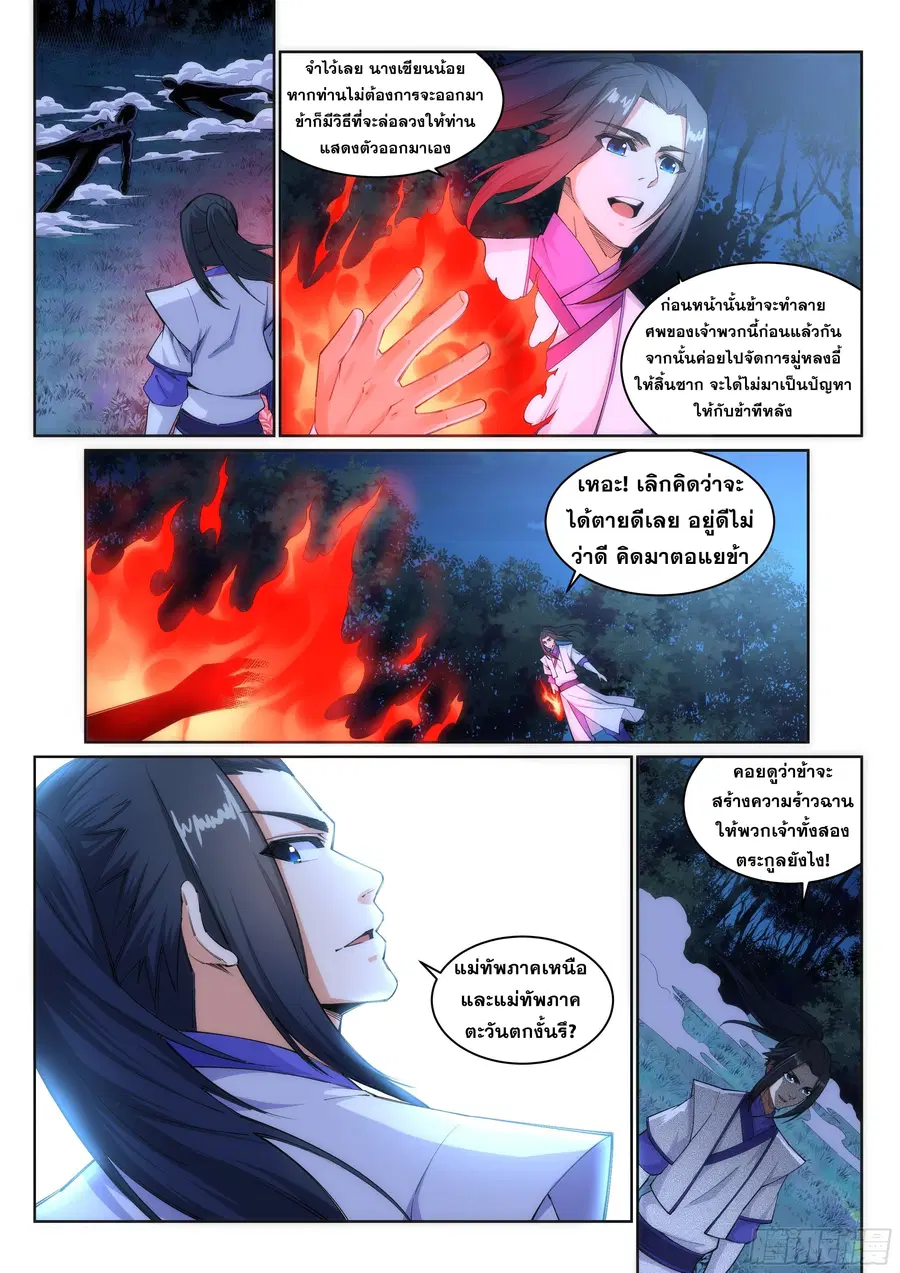 Against the Gods ตอนที่ 123 หน้า 2