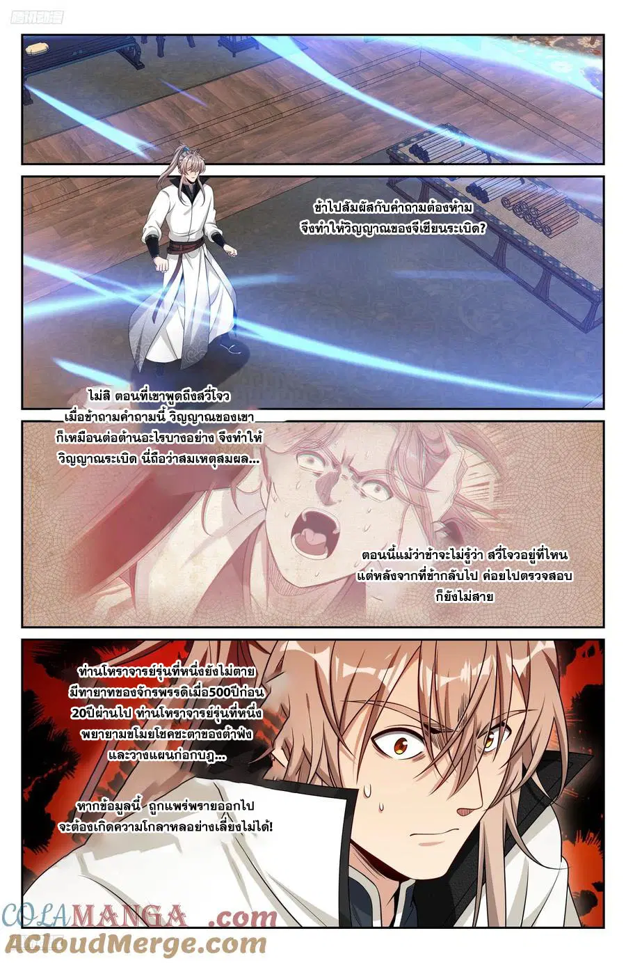 Nightwatcher ตอนที่ 504 หน้า 10