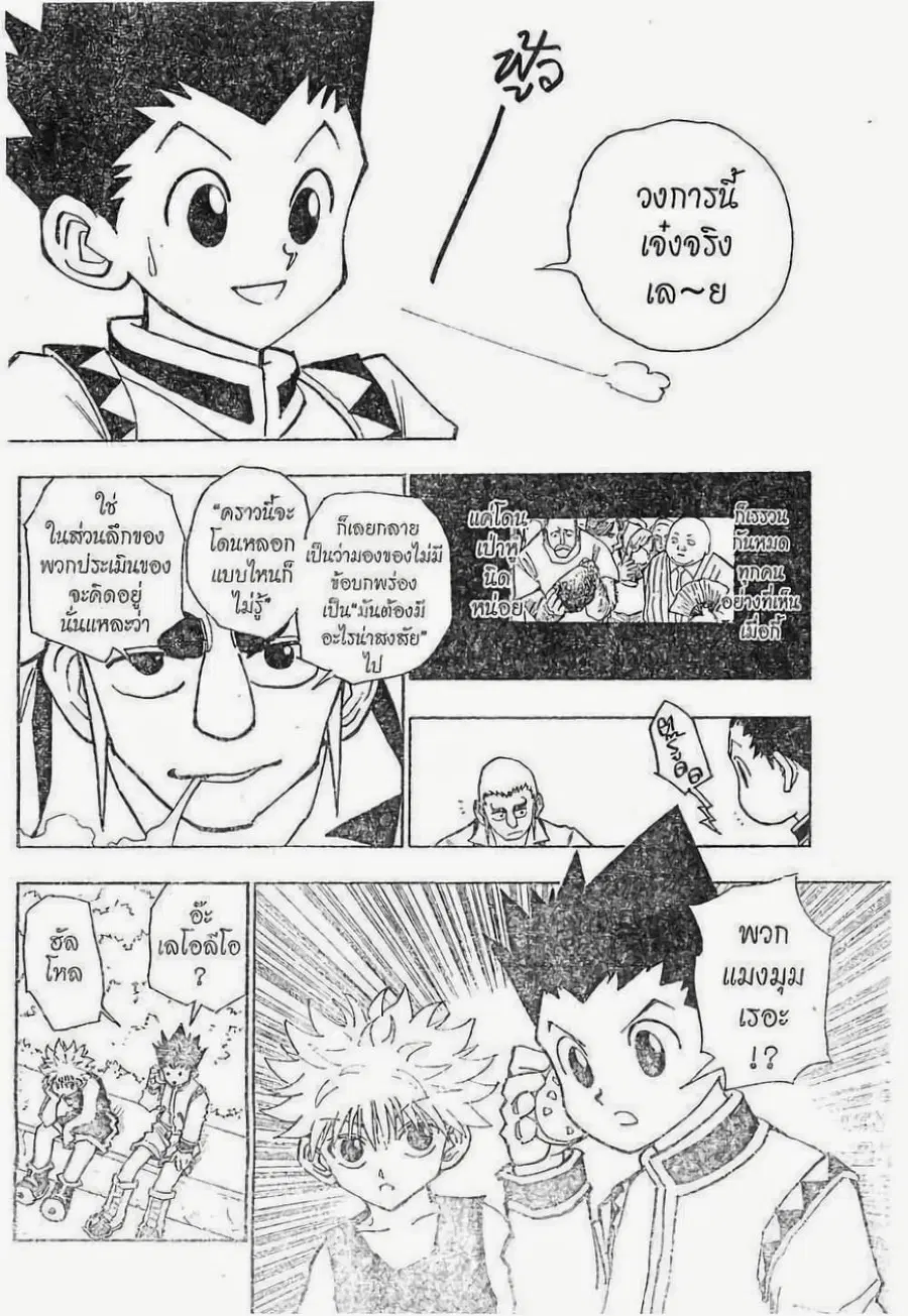 Hunter x Hunter ตอนที่ 88 หน้า 17