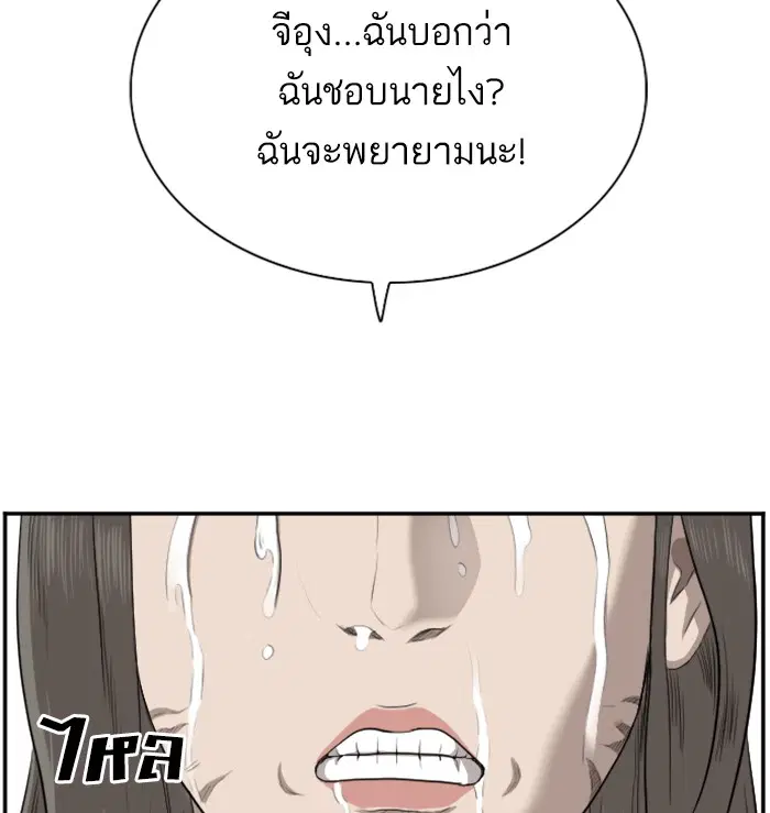 Bad Guy ตอนที่ 37 หน้า 104