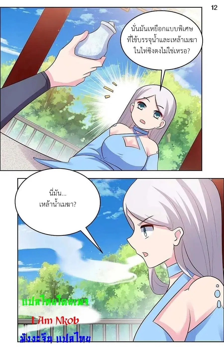 Above All Gods ตอนที่ 208 หน้า 14