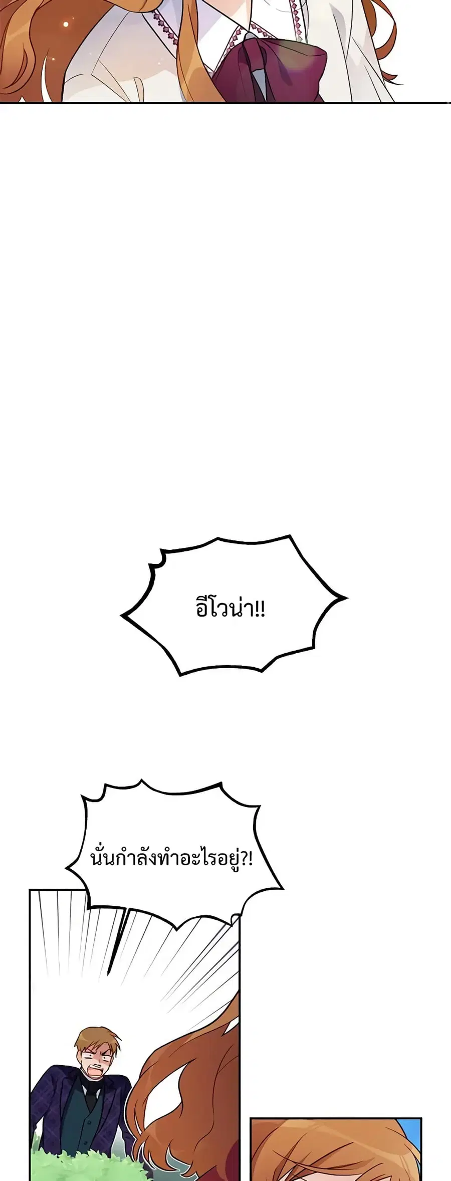 The Soulless Duchess ตอนที่ 4 หน้า 20