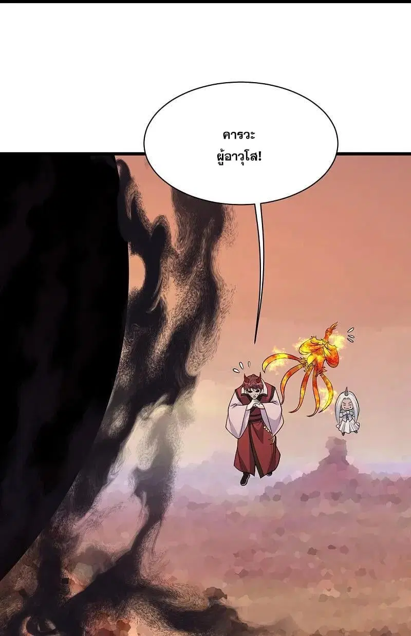 Matchless Emperor ตอนที่ 355 หน้า 23