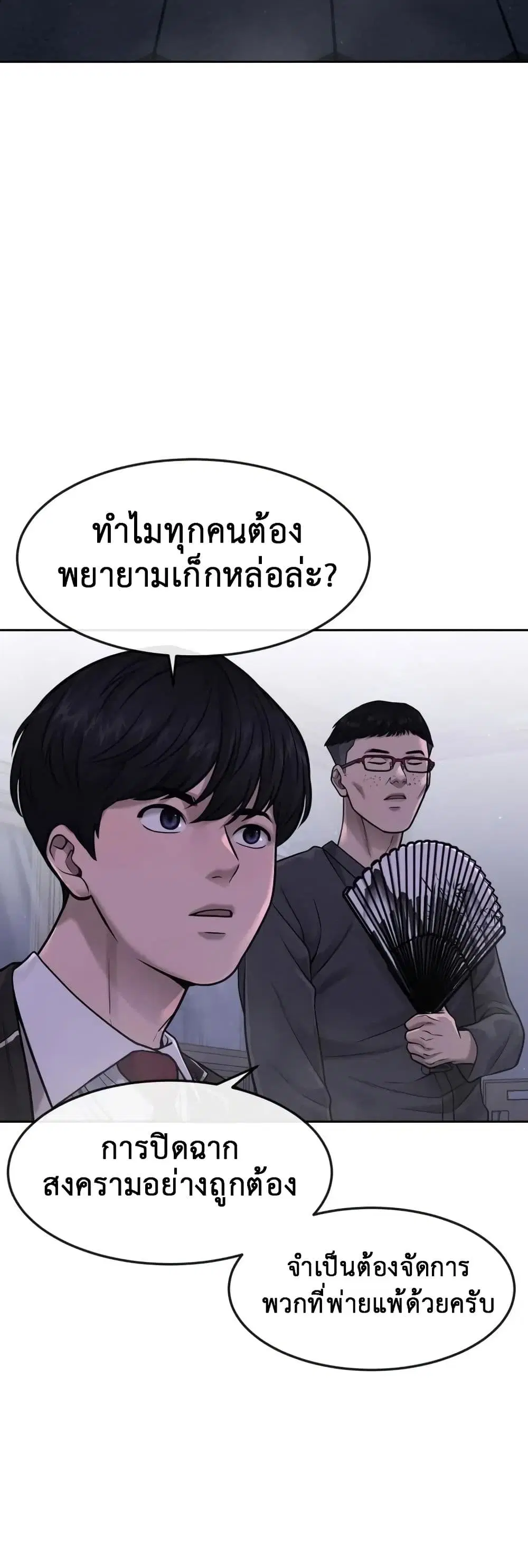 Quest Supremacy ตอนที่ 69 หน้า 9