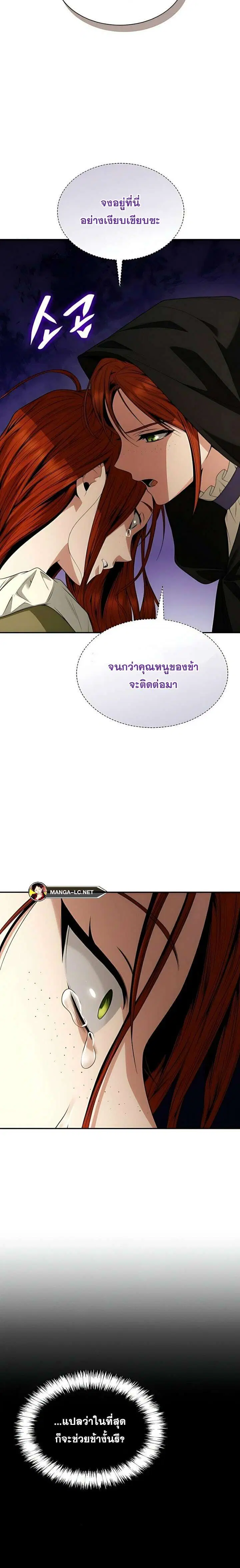 Sister I Am the Queen in This Life ตอนที่ 70 หน้า 17