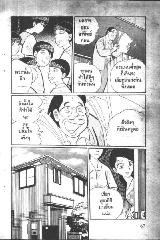 Gakkou Kaidan ตอนที่ 25 หน้า 5