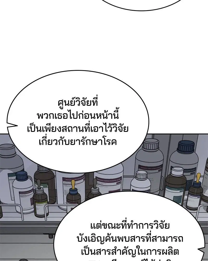 The Boy of Death ตอนที่ 76 หน้า 13