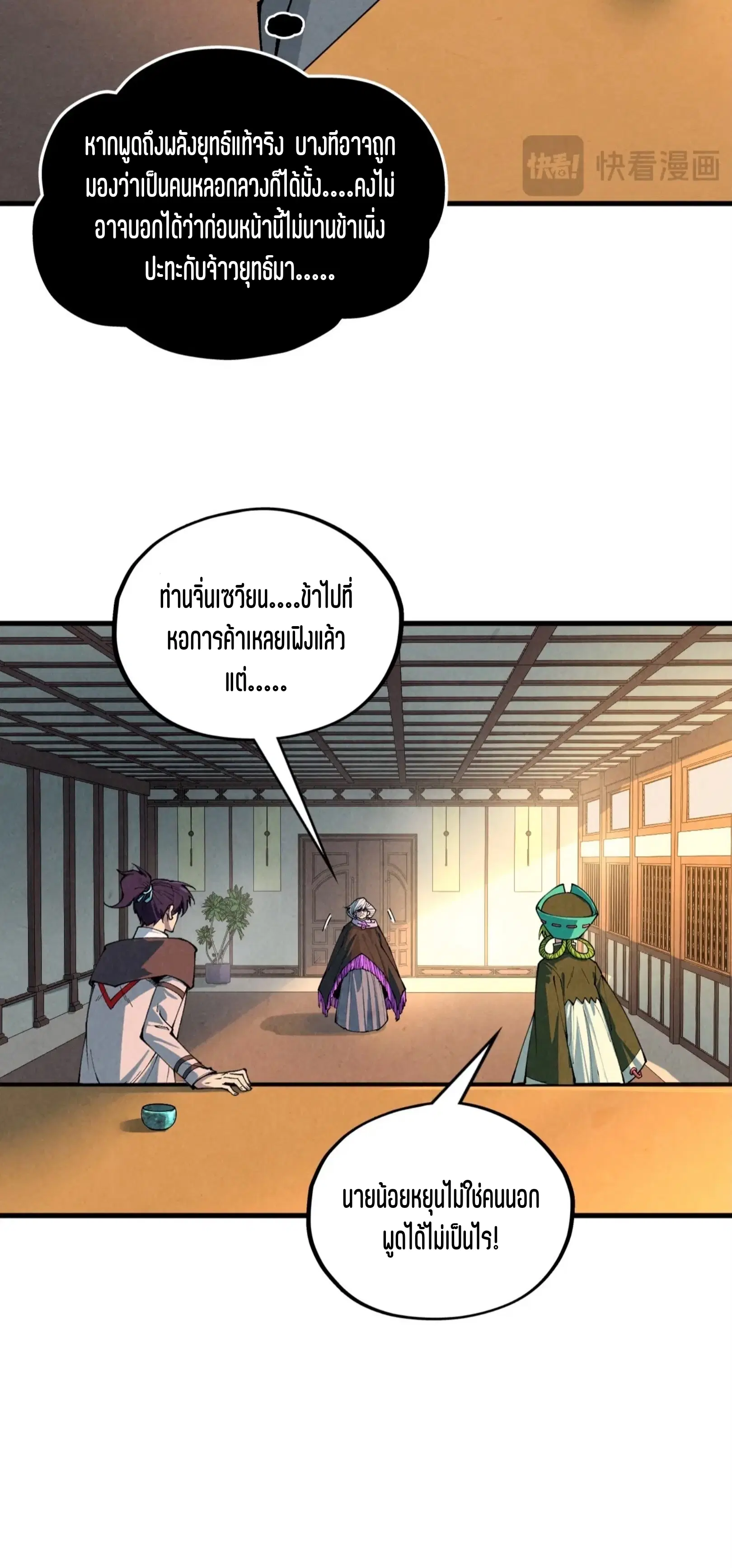 The Eternal Supreme ตอนที่ 390 หน้า 14